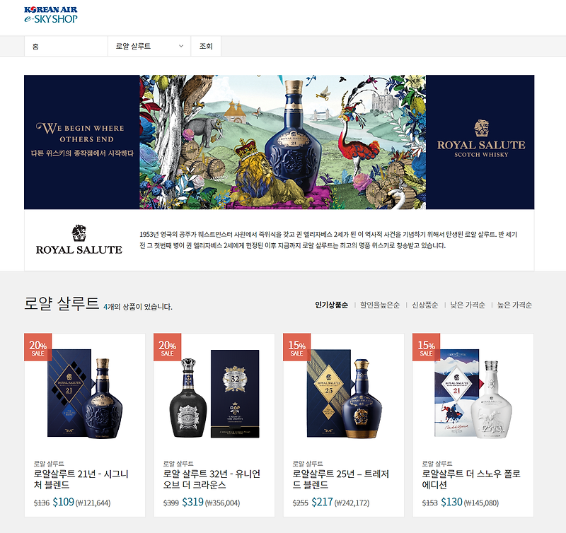 로얄 샬루트 21년산, 면세점보다 싸게 사는 방법 (선물용 위스키)