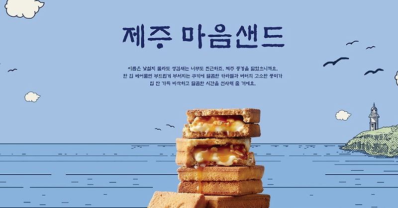 제주 마음샌드 예약, 픽업방법