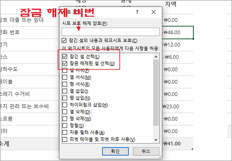  엑셀 Excel 사용자 선택 영역 셀 편집 허용 및 잠금, 해제 설정하기