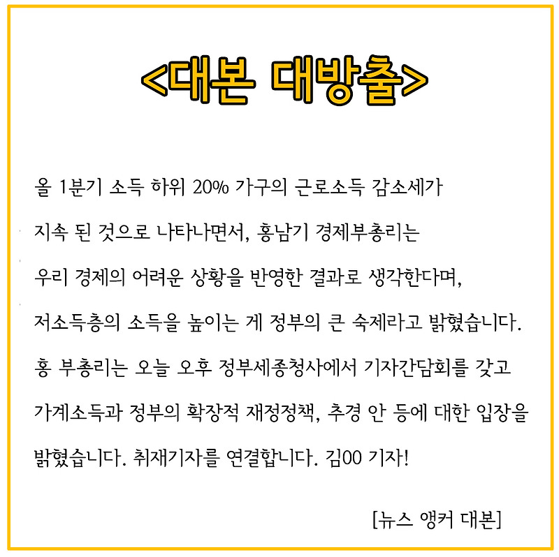 앵커가 되어 발음연습해보는 뉴스기사 대본 3개 :: 만듀11 블로그