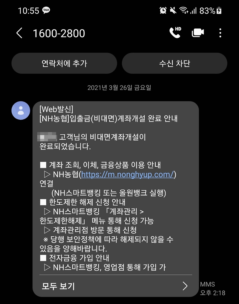 농협 한도제한계좌 해제 방법, 코인원 거래소 투자