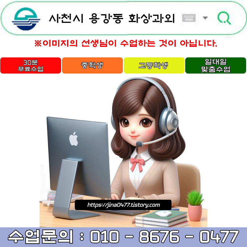 사천시 서동 화상과외 겨울방학 새 학년 대비