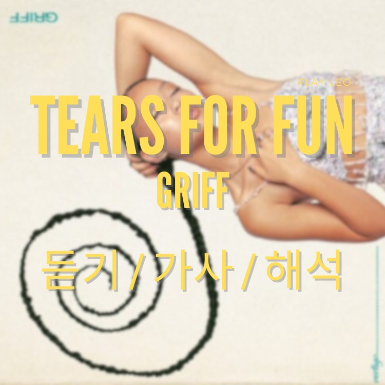 Griff - Tears For Fun 듣기 / 가사 / 해석