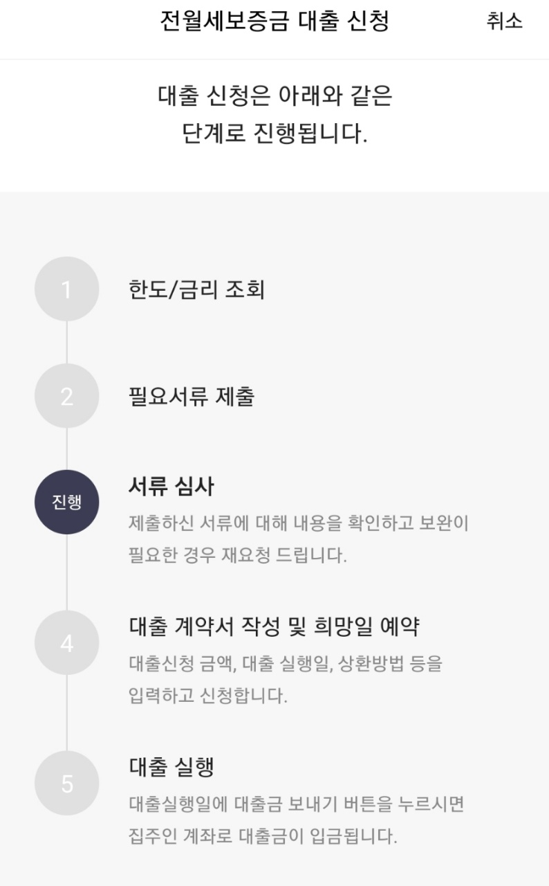 카카오뱅크 전세자금대출은 무조건 한달 전에 신청해야 한다