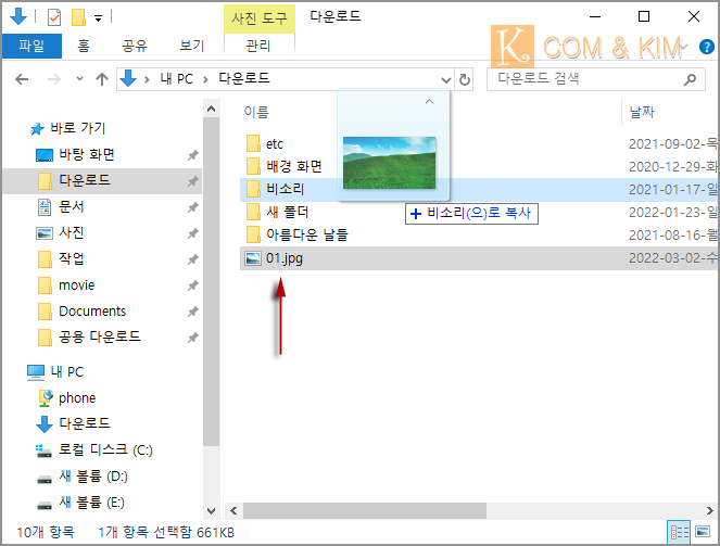 마우스로 끌어서 놓기(드래그 앤 드롭) 작업 변경하기