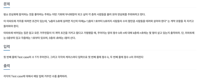 [Baekjoon/Python] 나는 부녀회장이 될테야 - A032 :: Coding & Study