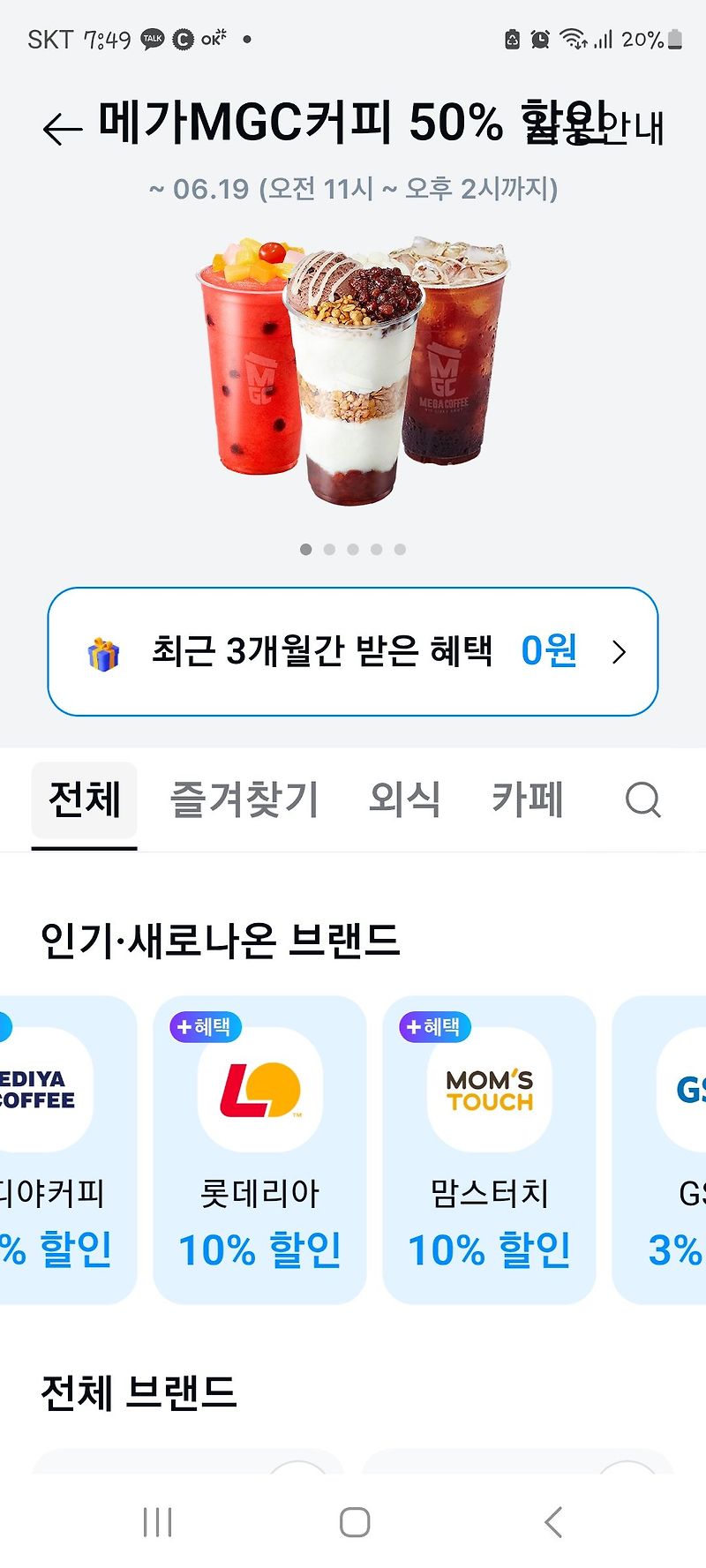 메가커피 할인 이벤트 이미지