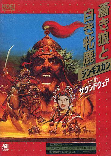 [MSX] 푸른 늑대와 흰 사슴: 징기스칸 (The Blue Wolf and The White Doe - Genghis Khan ...