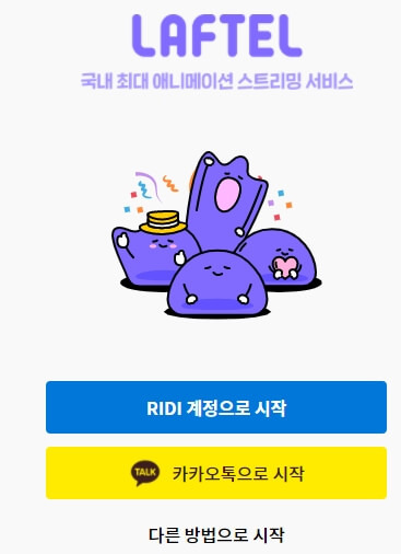 라프텔 동시접속 가능 해지 :: 더씽스