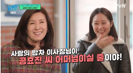 유퀴즈 <b>공효진</b> 母 10살 연하 <b>케빈오</b> 처음엔 <b>미쳤냐</b>고…지금은... 