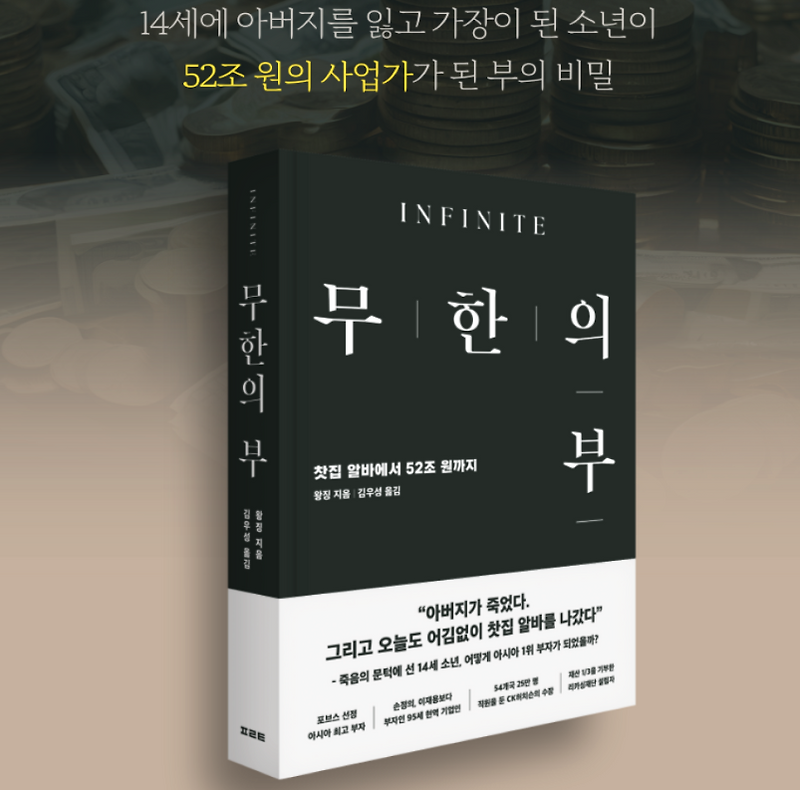 리카싱 무한의 부 요약