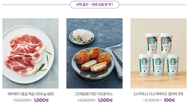 마켓컬리 신규가입  첫구매 100원 1000원딜 + 적립금5천원 해택 받기 :: 온종일 스토리