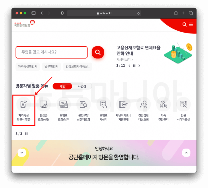 건강보험자격득실확인서 인터넷 발급방법 4