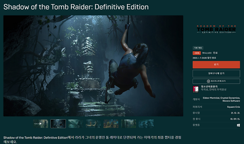 에픽게임즈 Shadow of the Tomb Raider: Definitive Edition 무료