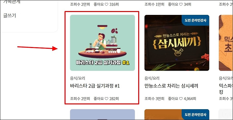 바리스타2급 필기시험 기출문제, 실기시험 강의 무료이용