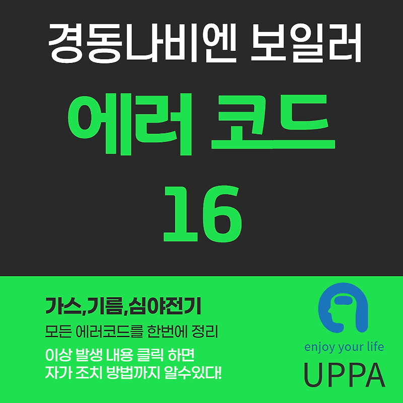 경동 나비엔 16