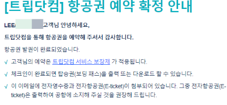 트립닷컴 호텔 항공권 10만원 할인코드 공유