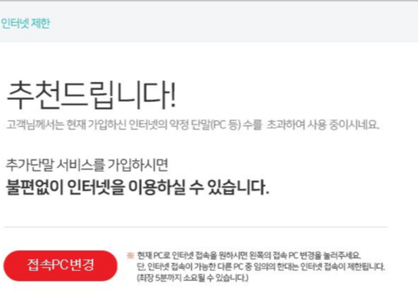 kt 추가단말서비스 제한 해결 IE 크롬 웨일 edge 간단해결