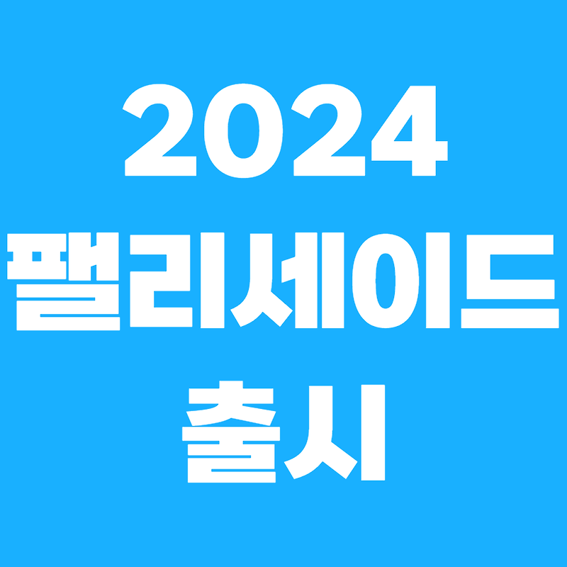 2024