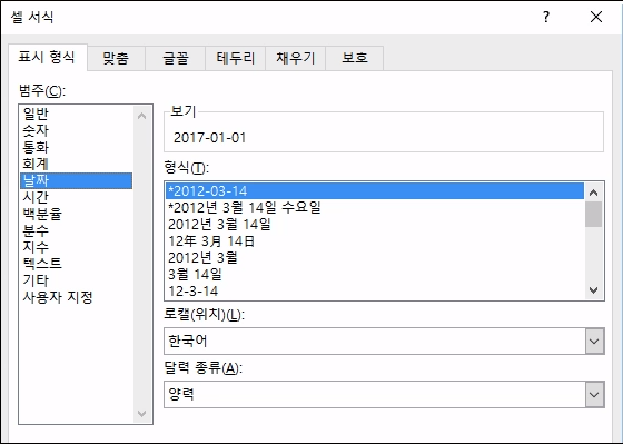 엑셀 '사용자 지정 표시 형식' 사용법