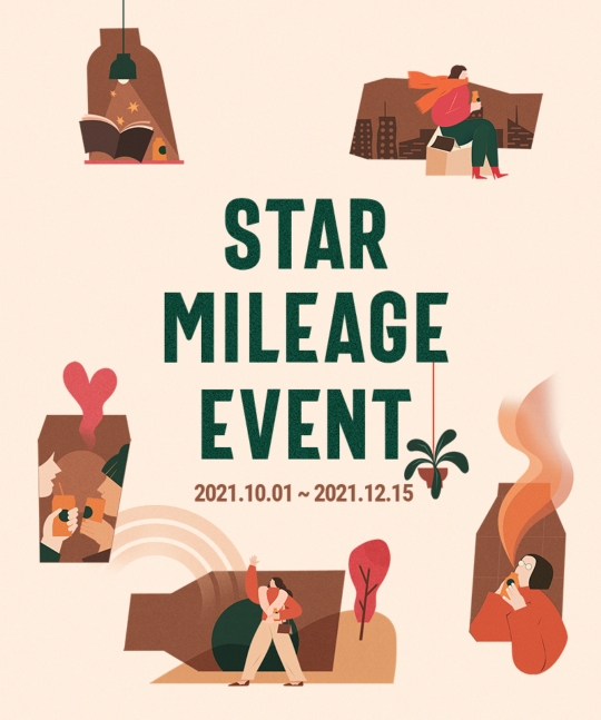 [스타벅스] 스타 마일리지 이벤트(star mileage event)