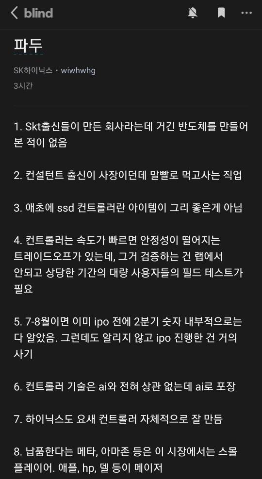 파두 관련 현직자 글