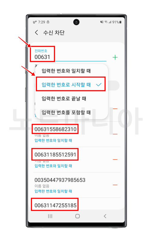 짜증나는 스팸전화/문자 완벽하게 차단방법 총망라