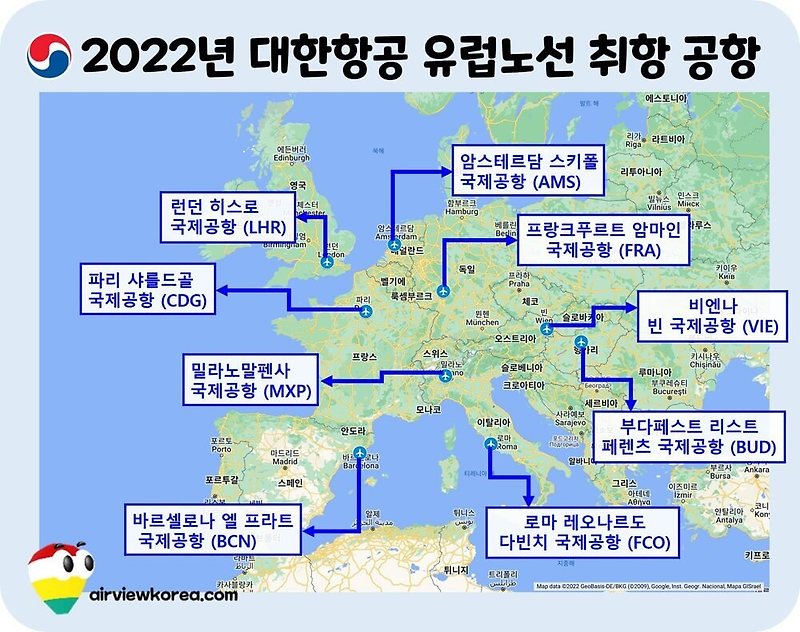 [2022년] 대한항공 유럽노선 항공편 일정 정보 (☑️실시간 업데이트)