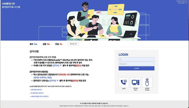 대구광역시교육청 원격업무지원시스템 EVPN 주소