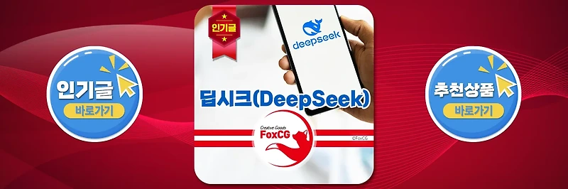 중국 <b>딥시크</b> R1 AI 관련주, 엔비디아에 미친 영향 분석