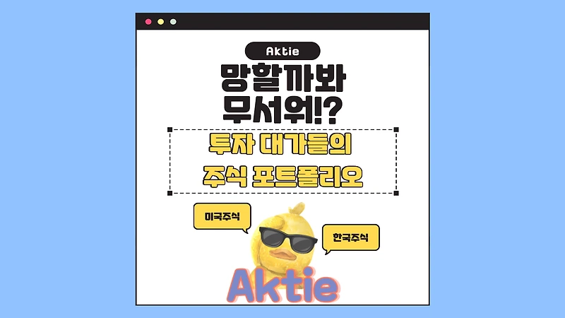 망할까 봐 무서워? 투자 대가들은 오히려 이런 주식을 샀습니다!