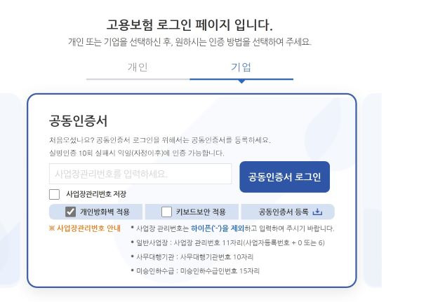 실업급여 이직확인서 발급방법