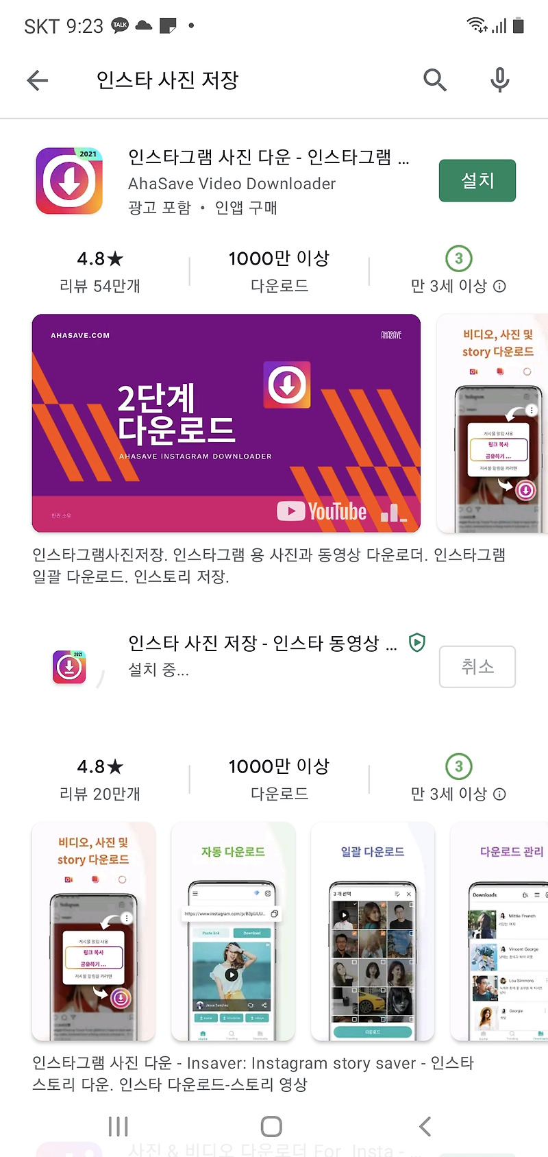 인스타그램 사진 고화질로 저장하는 방법