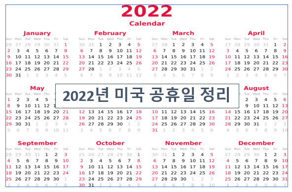 2022년 미국 공휴일 (연휴, 국경일, 대체휴무일) 정리