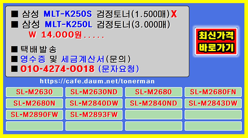 삼성리필 MLT-K250S, MLT-K250L, SL-M2840DW 팝니다