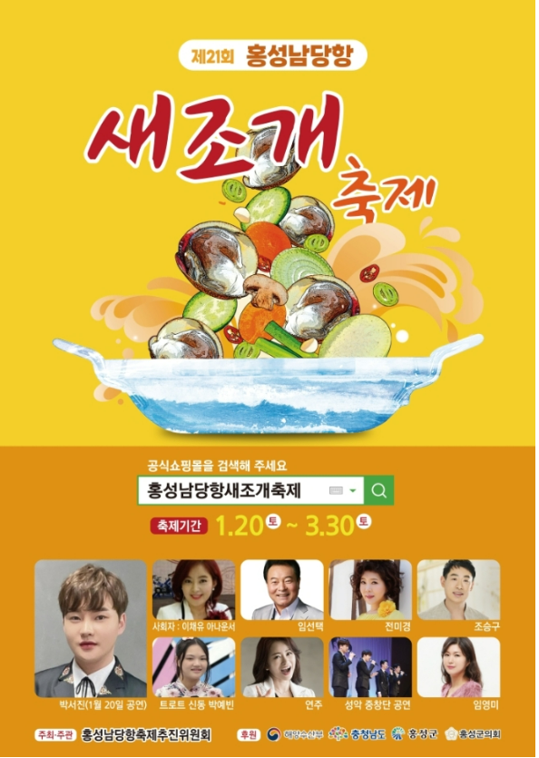 남당항 새조개 축제 기간 가격 온라인구매 정보