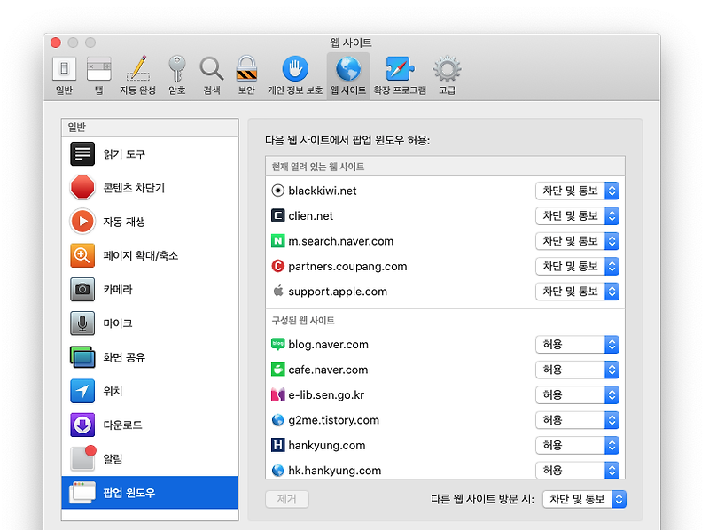 애플 스케치북 :: 맥북 팝업차단 방법 (2021.3월)