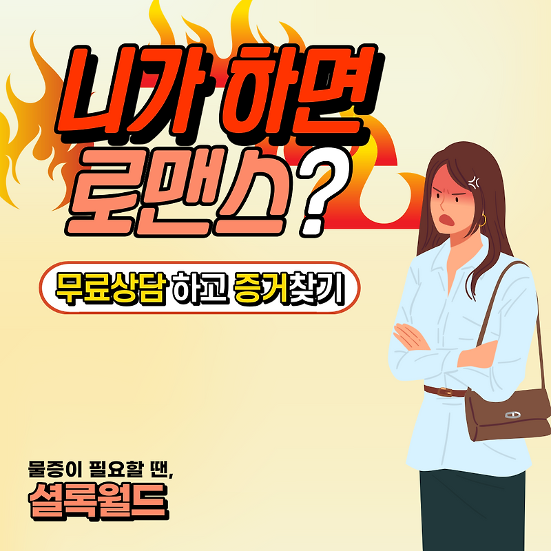 흥신소 의뢰비용 - 가격이 천차만별이에요 (리뷰)