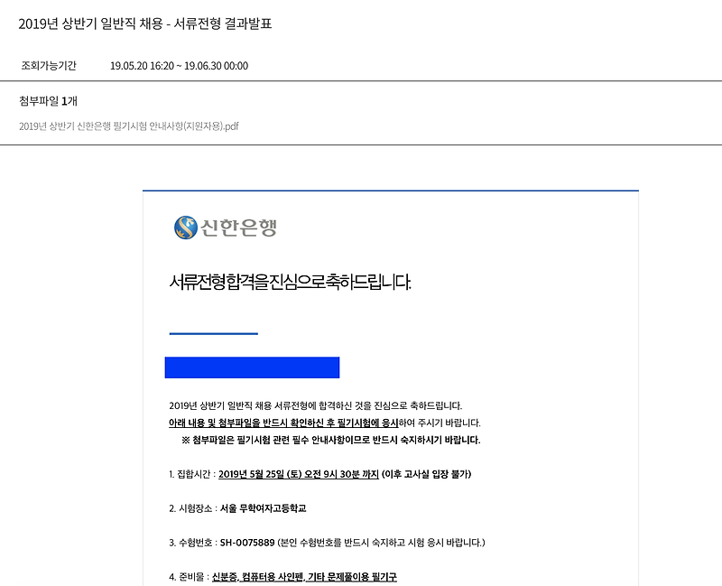 신한은행(기업/WM) 합격 자기소개서