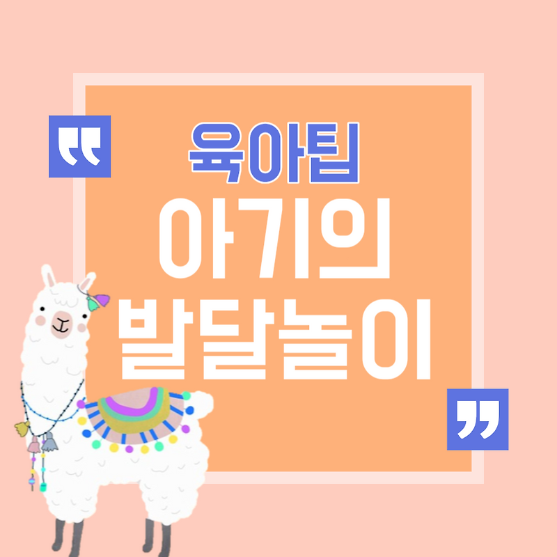 2개월 아기와 놀아주기는 방법과 주의점 (신경, 정서, 체력 발달 놀이)