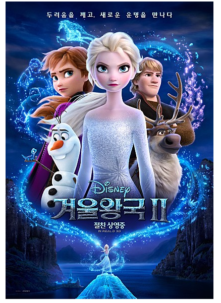 겨울왕국 2 Frozen 2 , 2019 줄거리 요약 (결말 포함)