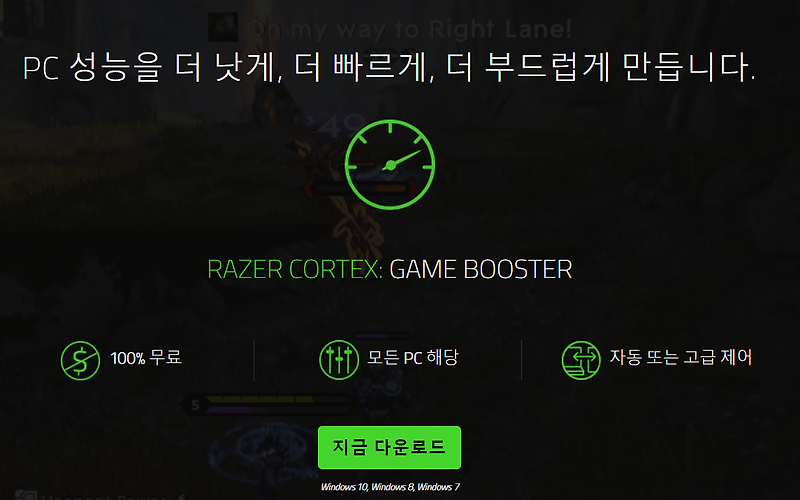 게임최적화 프로그램  RAZER CORTEX: GAME BOOSTER