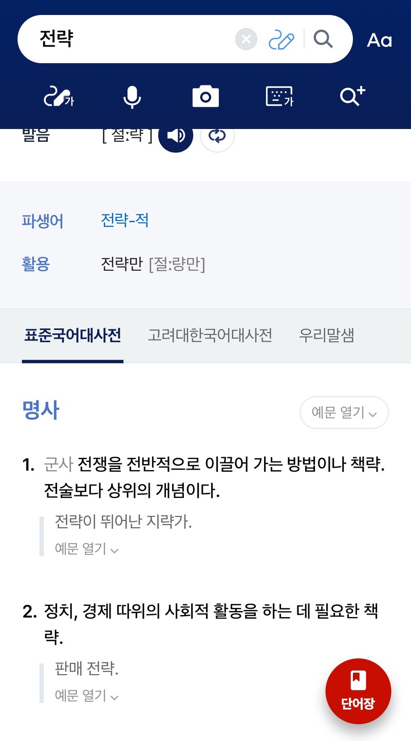 전략과 전술의 차이(feat. 사고의 중요성) — 별감 아카이빙