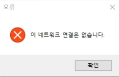 WINDOWS10 윈도우10 네트워크 드라이브 삭제 오류 해결하기 :: 오전의 밝은 미래