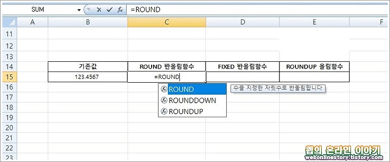 엑셀 소수점 함수 반올림 표시형식 - 웹의 온라인 이야기