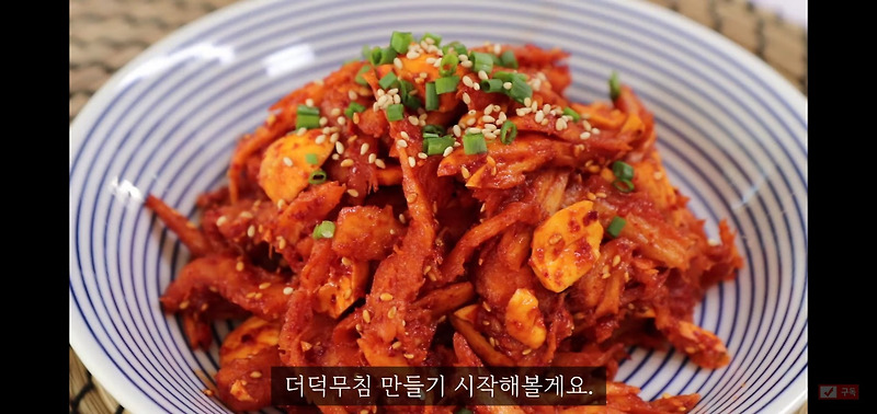 더덕무침 만드는법 :: 양념 제대로 벤 더덕무침 황금레시피