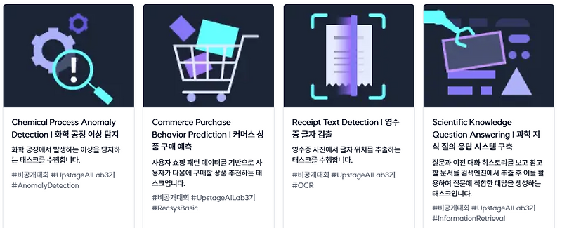 패스트캠퍼스 Upstage AI LAB 3기: 파이널 프로젝트 후기