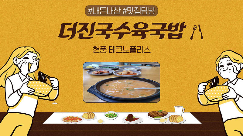 [현풍] 더진국 수육국밥(유아동반2)