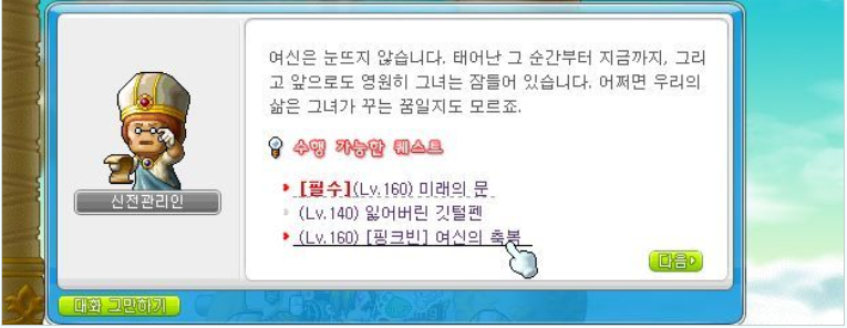 [메이플스토리]메이플스토리 핑크빈 선행퀘스트 공략(Lv.160) :: 나의 프로그래밍 개발새발 일지