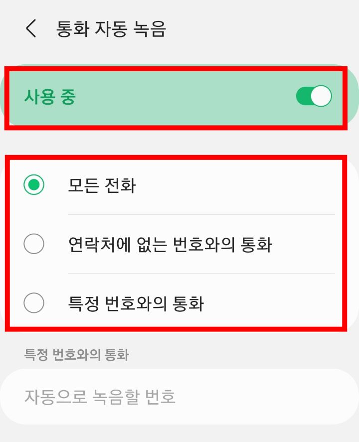 갤럭시s 통화 자동 녹음 방법 (활성화/비활성화 설정)